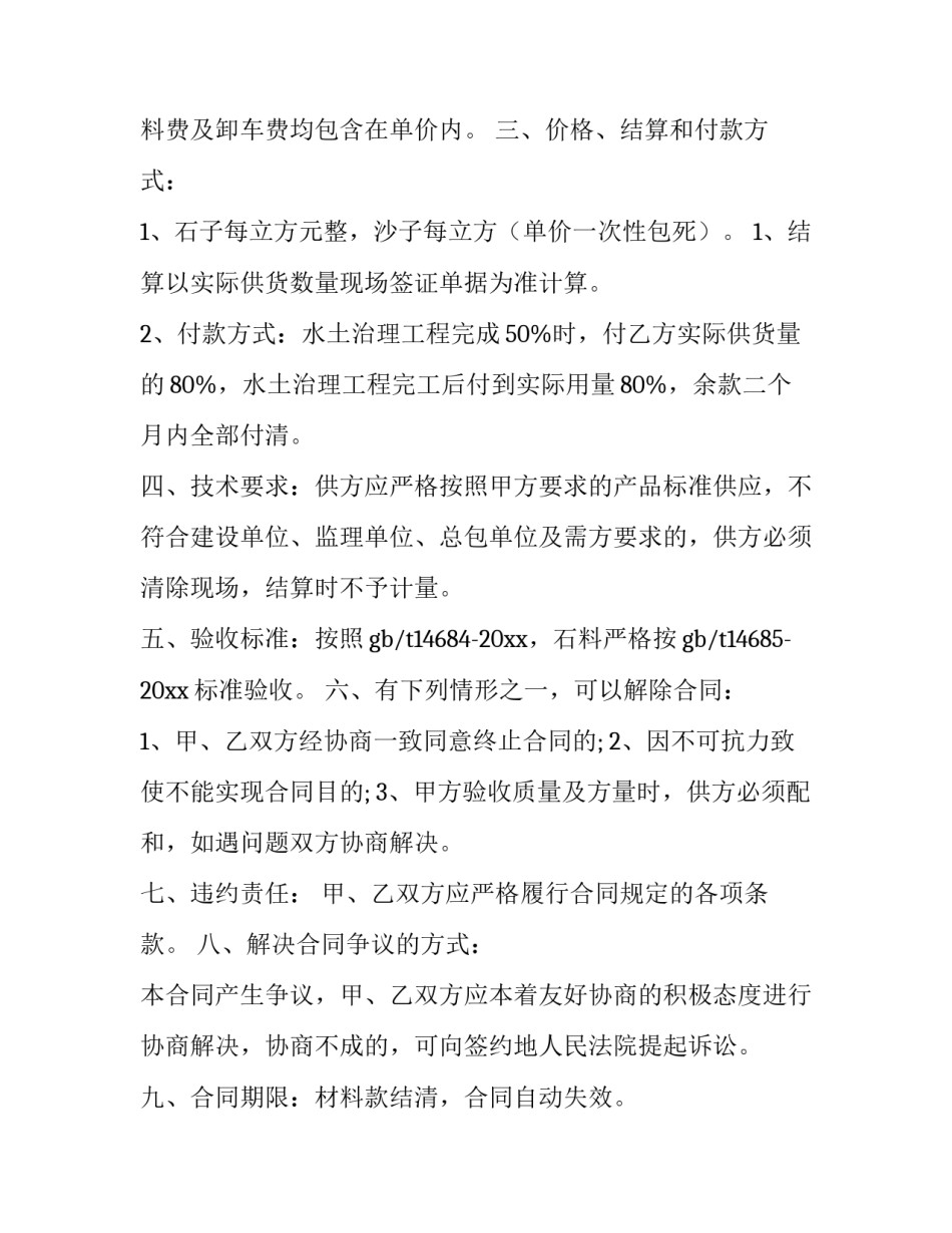 2023年采购备货协议与合同区别(63篇)_第2页