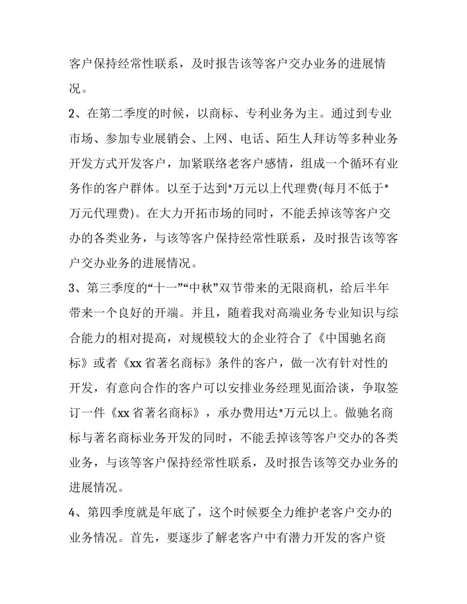 2023年广告业务员的个人工作计划和目标 广告业务员工作总结及计划(十九篇)_第2页