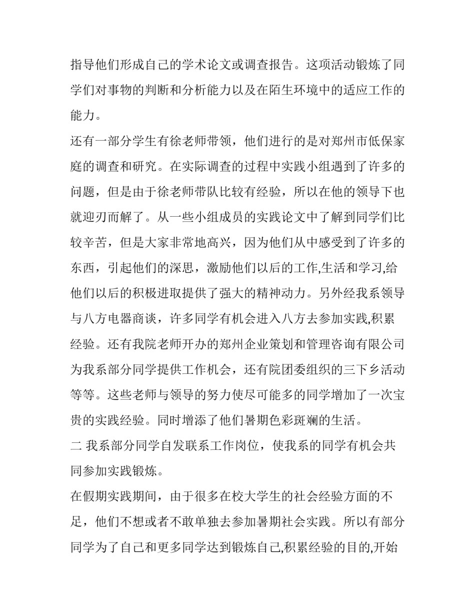 2023年暑期社会实践调研报告1000字 2023暑期社会实践报告1500字(十二篇)_第2页