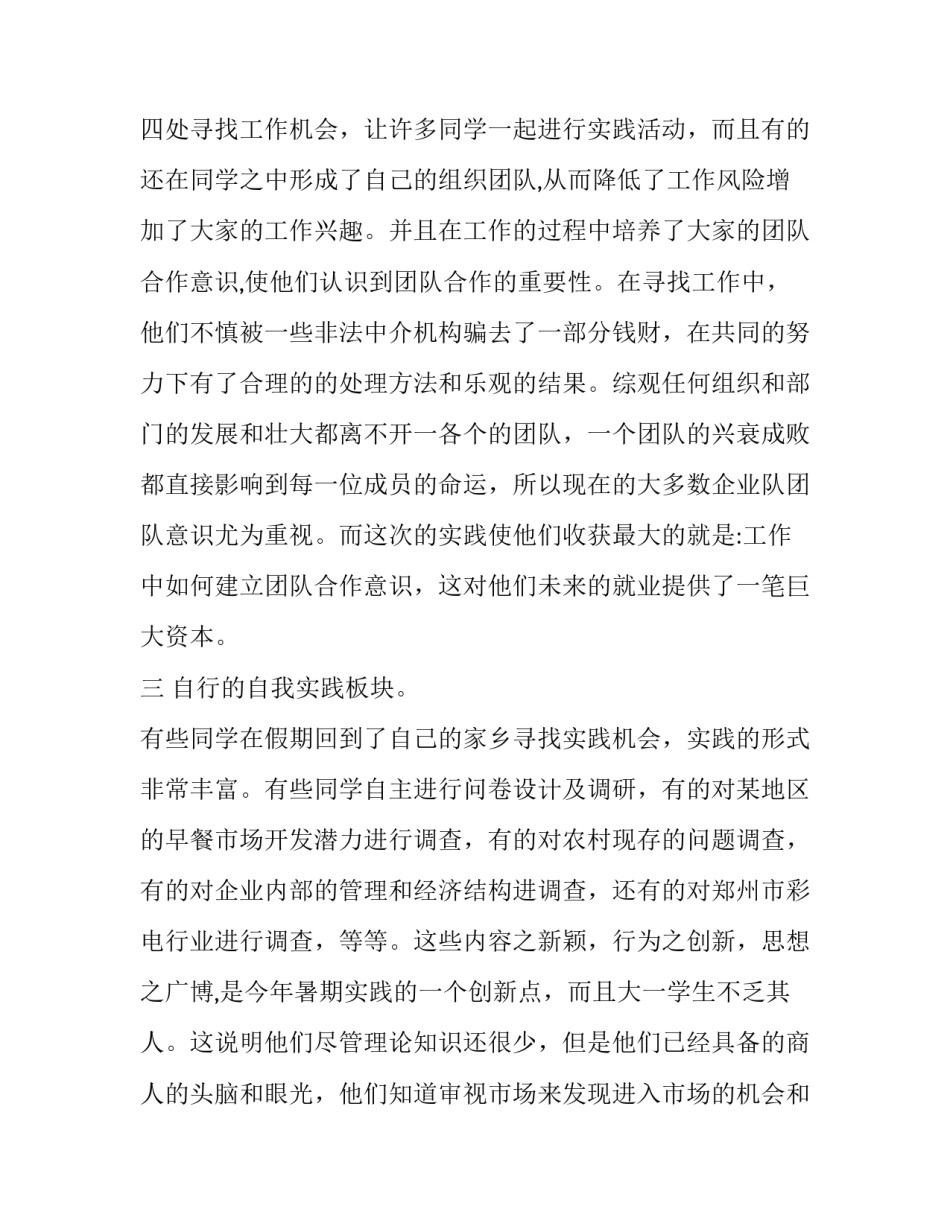 2023年暑期社会实践调研报告1000字 2023暑期社会实践报告1500字(十二篇)_第3页