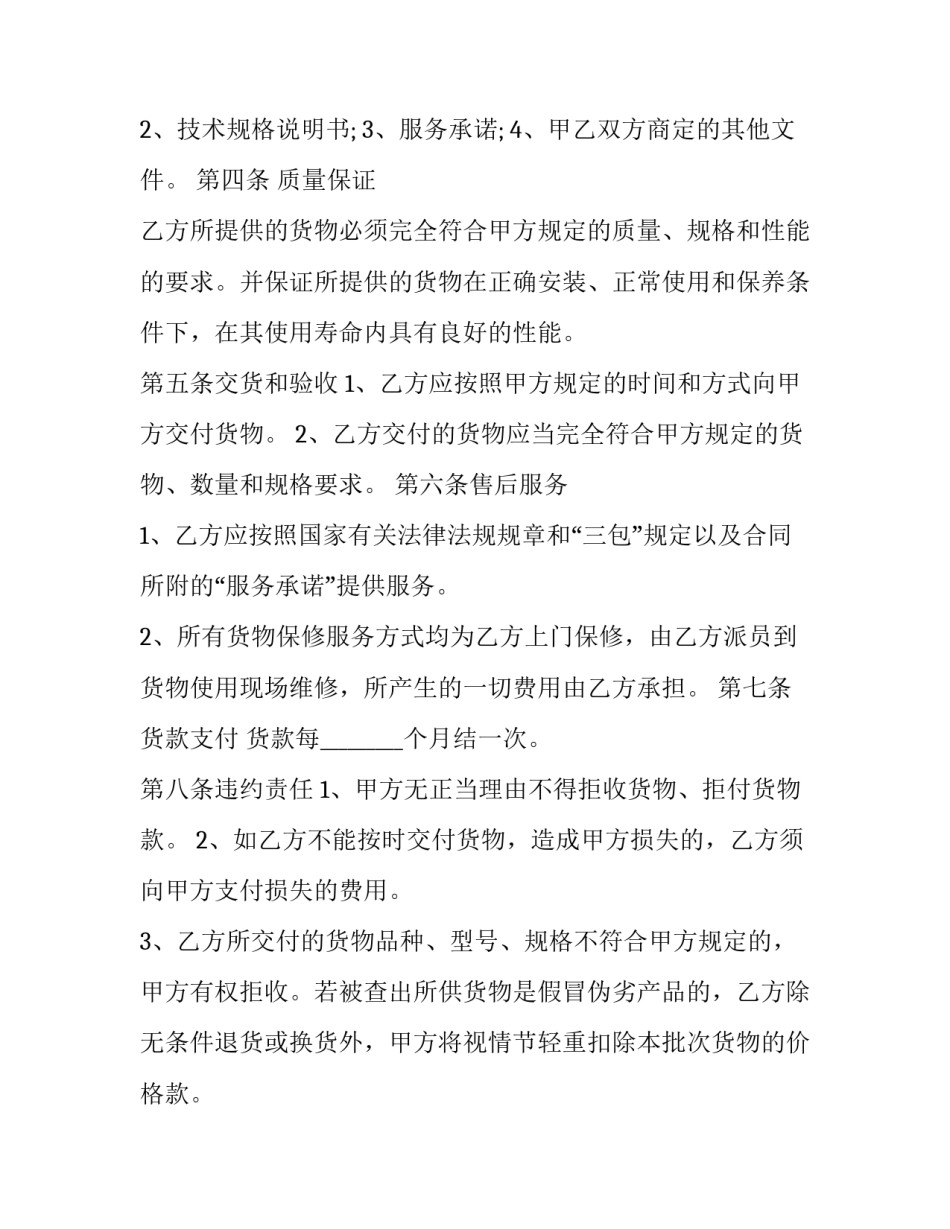 风力发电承包合同(五篇)_第2页