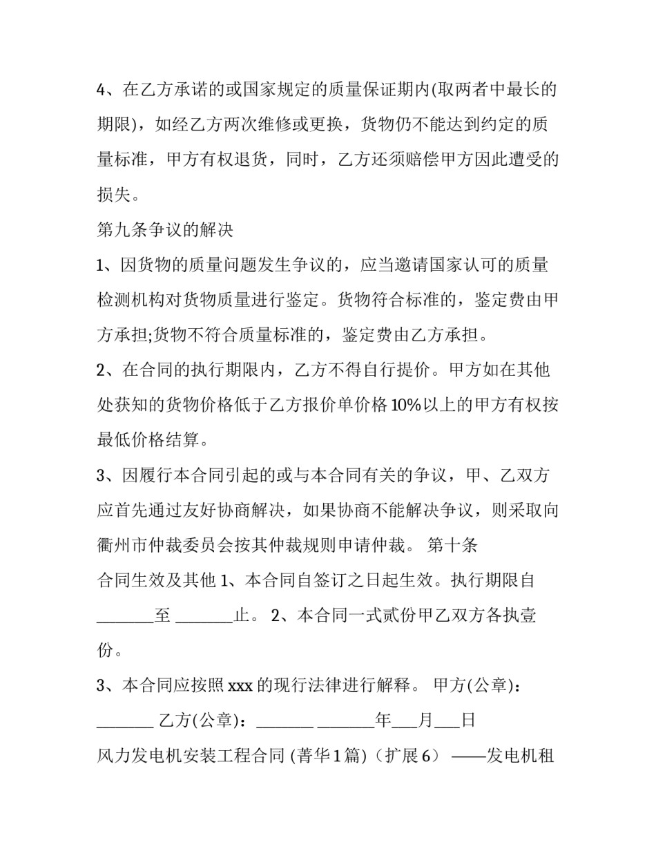 风力发电承包合同(五篇)_第3页