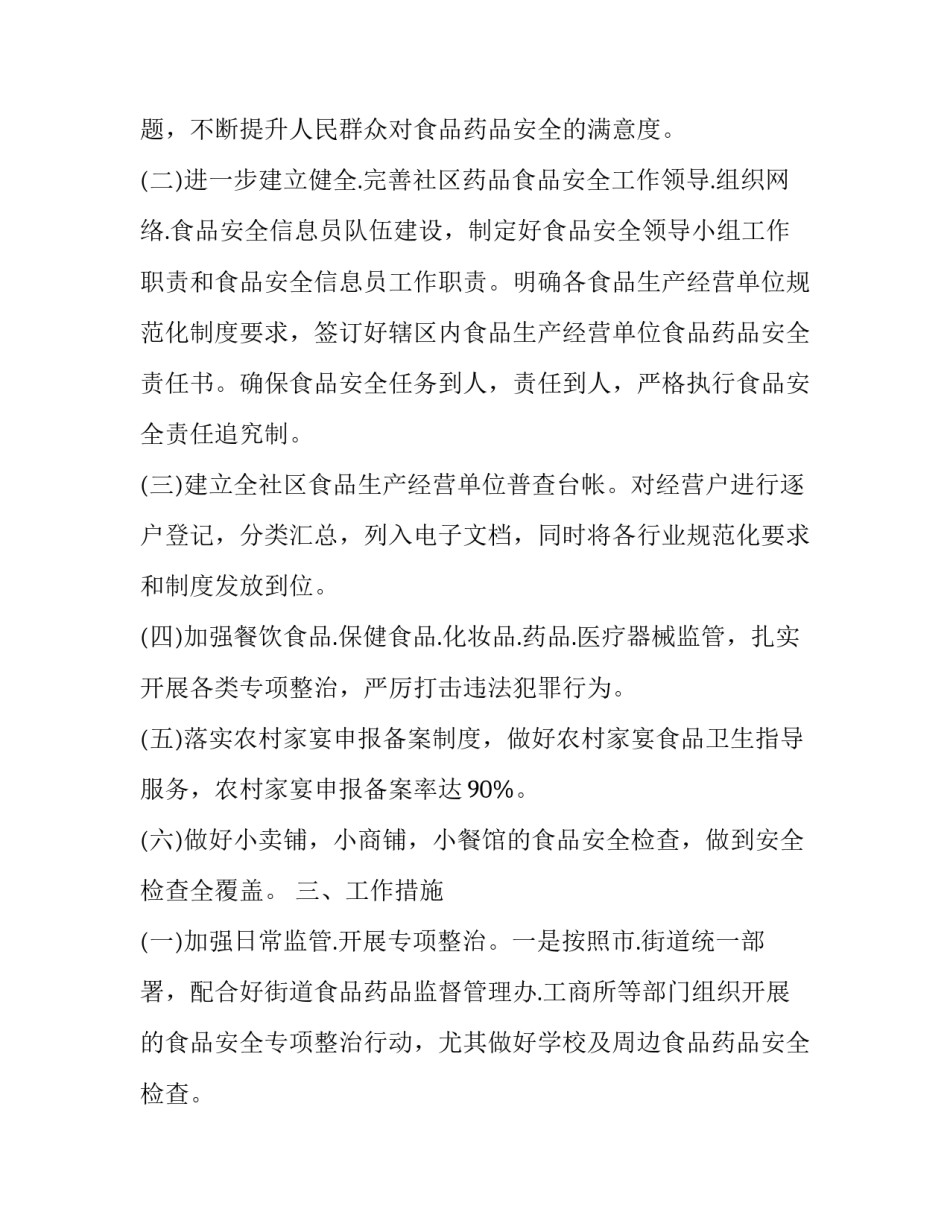 最新社区安全个人工作计划 社区安全环保工作计划(十九篇)_第2页