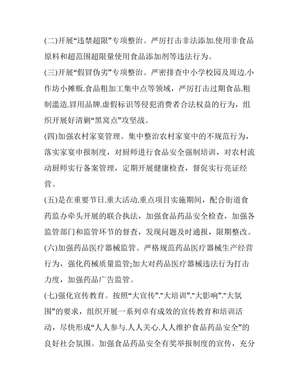 最新社区安全个人工作计划 社区安全环保工作计划(十九篇)_第3页