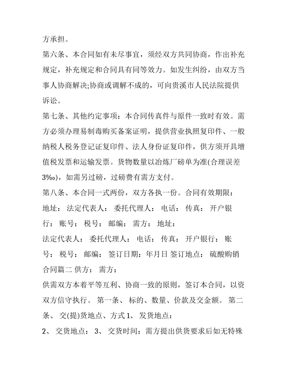 最新硫酸购销合同(3篇)_第2页