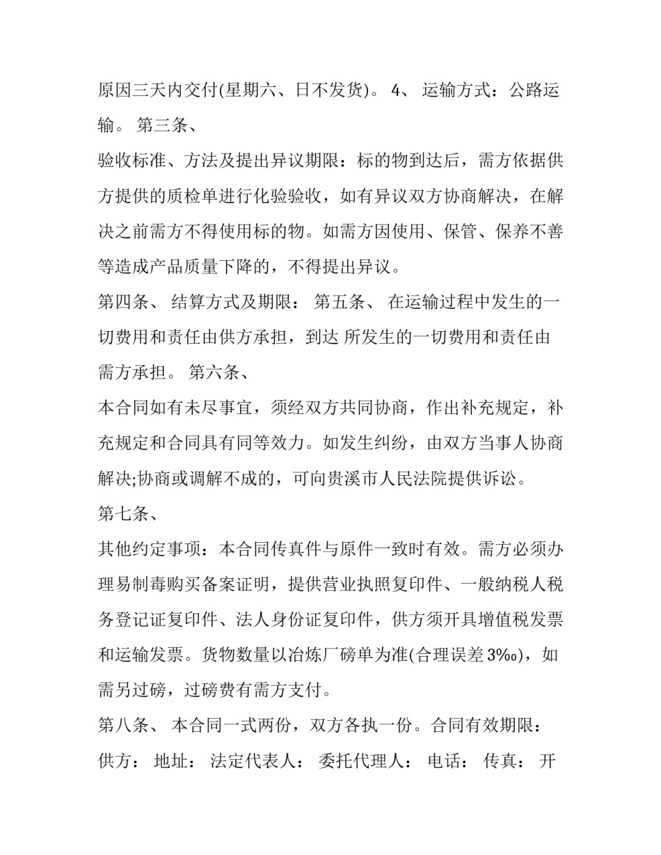 最新硫酸购销合同(3篇)_第3页