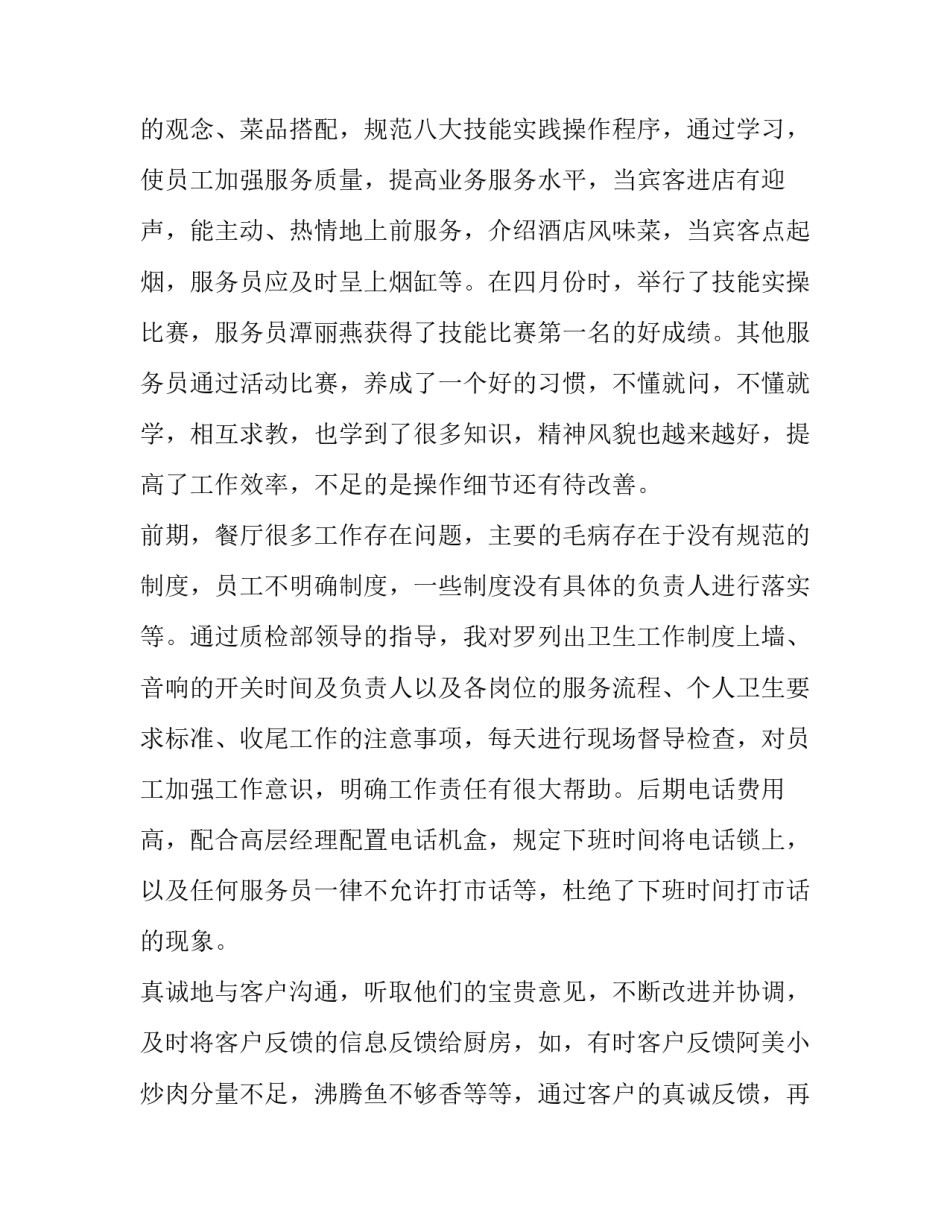 2023年餐饮经理述职报告 2023餐饮总监述职报告ppt(3篇)_第2页
