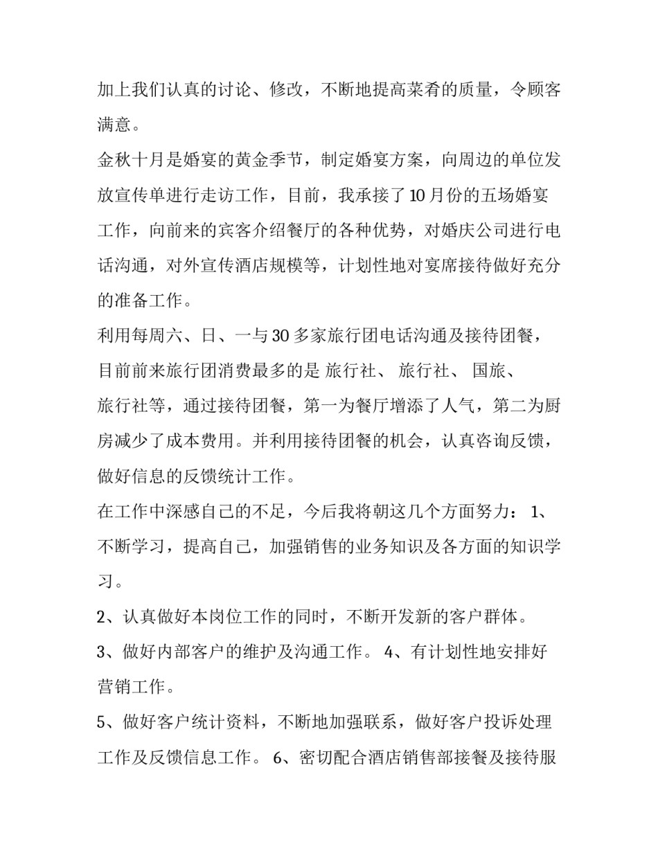 2023年餐饮经理述职报告 2023餐饮总监述职报告ppt(3篇)_第3页