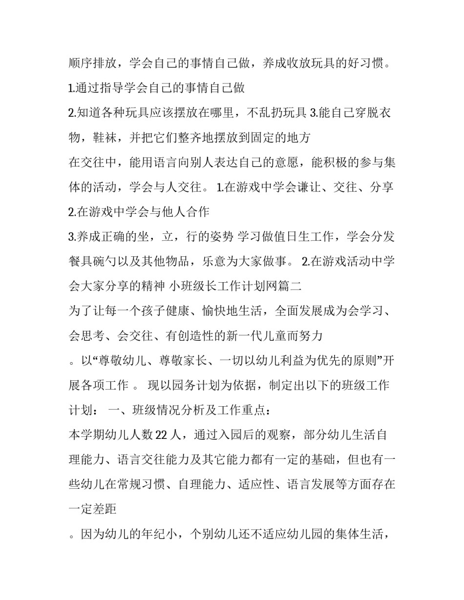 小班级长工作计划网(大全7篇)_第2页