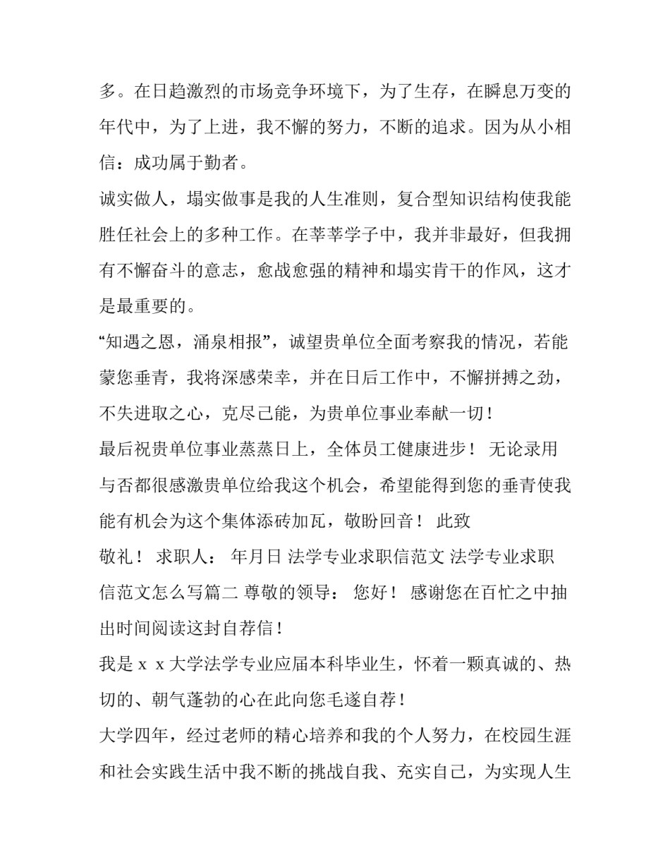法学专业求职信范文 法学专业求职信范文怎么写(15篇)_第2页