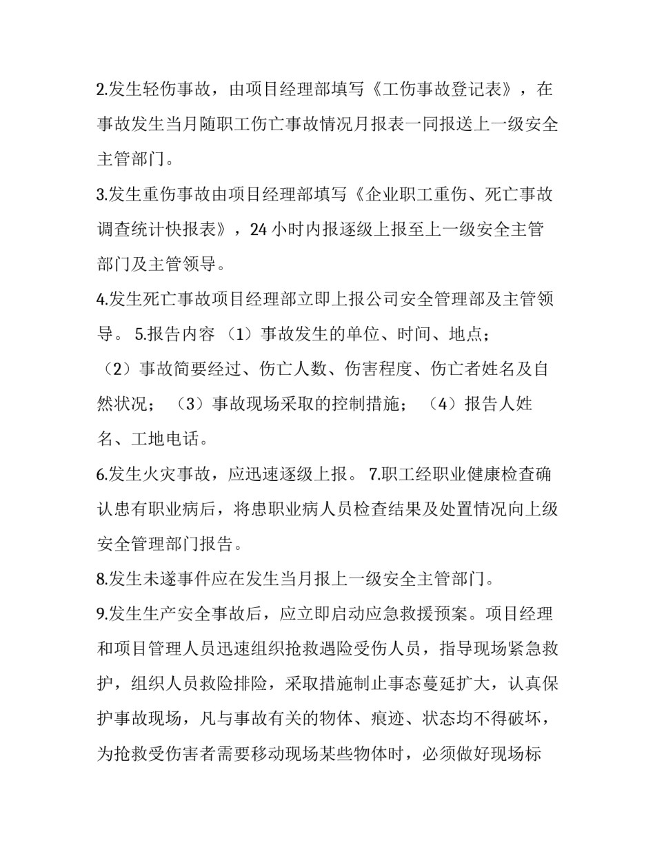 安全生产事故教育案例分析报告(优秀5篇)_第3页