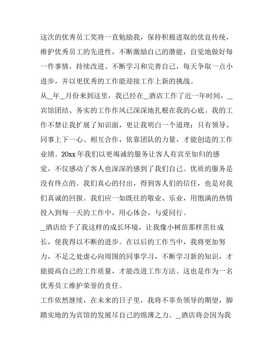 年会代表公司发言稿范文 年会公司领导发言稿简短(十二篇)_第2页