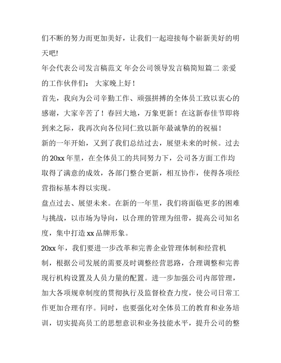 年会代表公司发言稿范文 年会公司领导发言稿简短(十二篇)_第3页