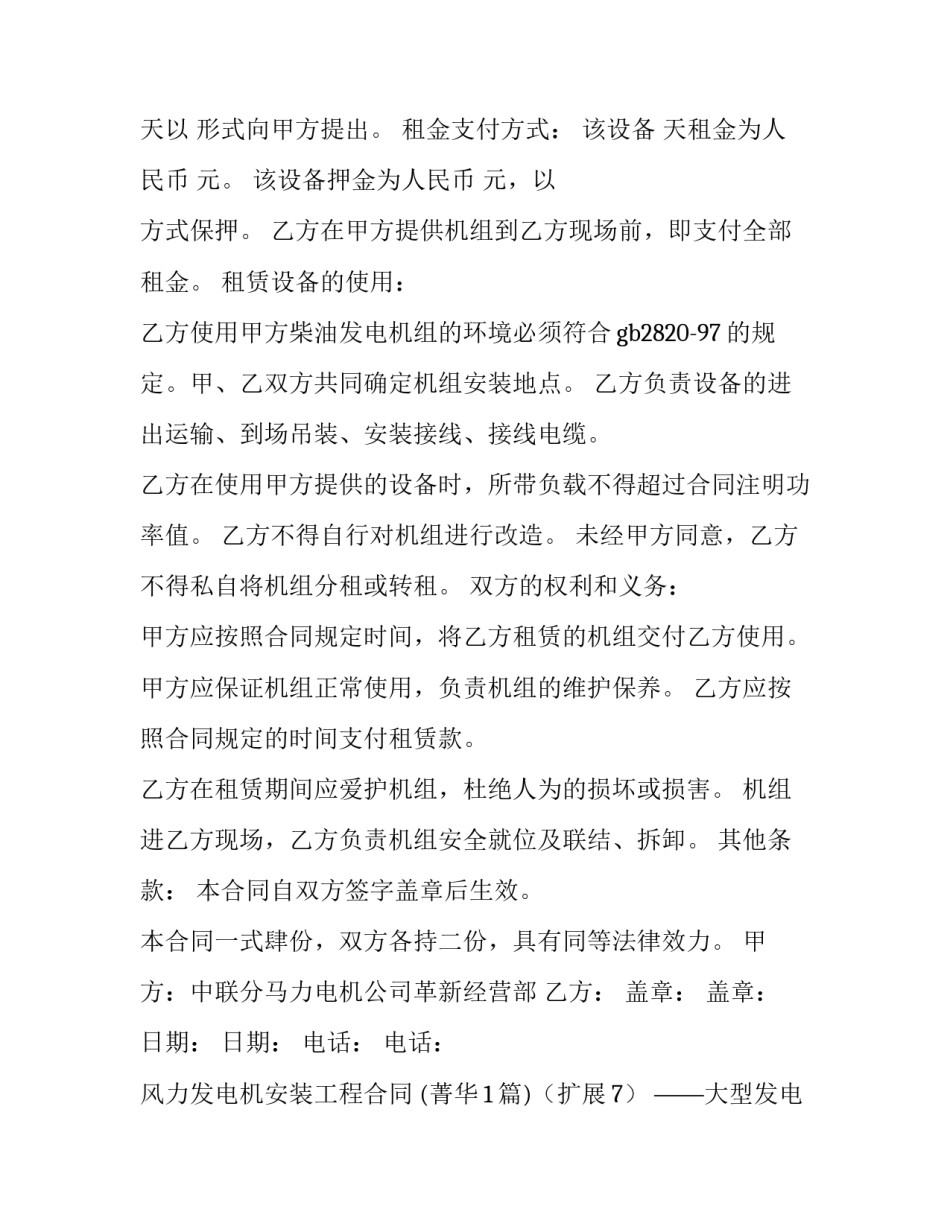 最新风力发电劳务合同 风力发电运输合同(5篇)_第2页