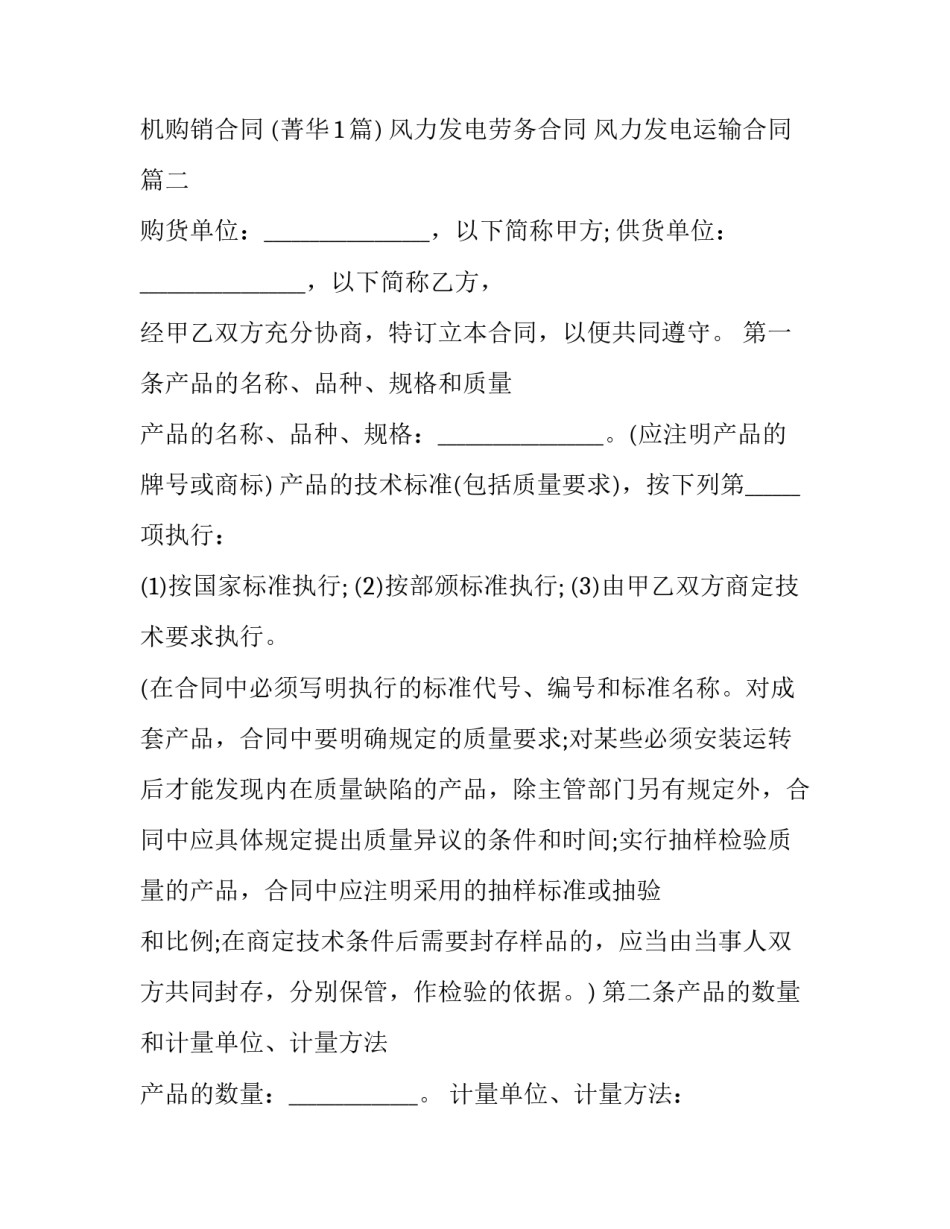 最新风力发电劳务合同 风力发电运输合同(5篇)_第3页