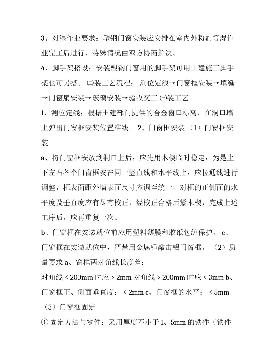 2023年室内装修施工方案 2023最新室内装修设计图(4篇)_第2页