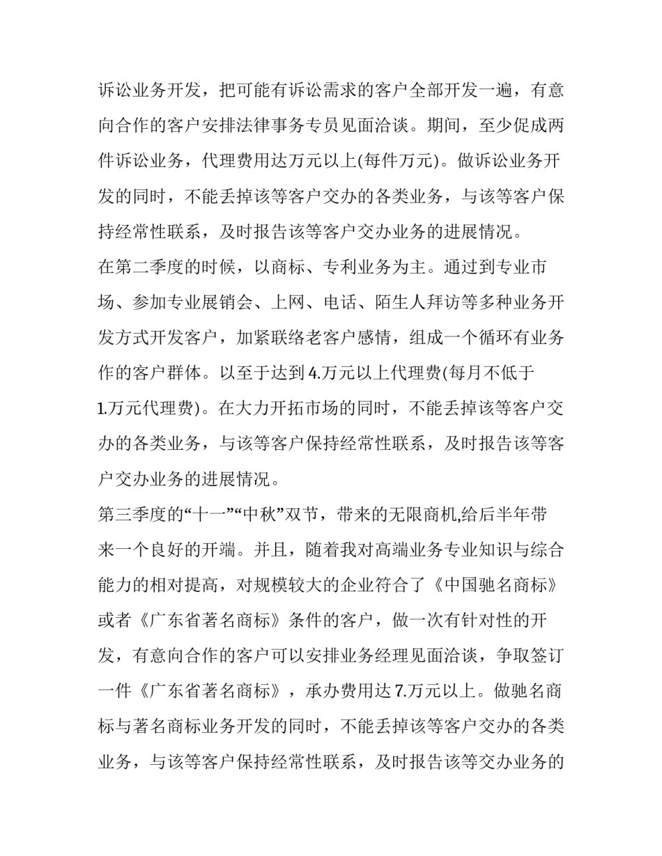 外贸业务员工作计划报表(十九篇)_第2页