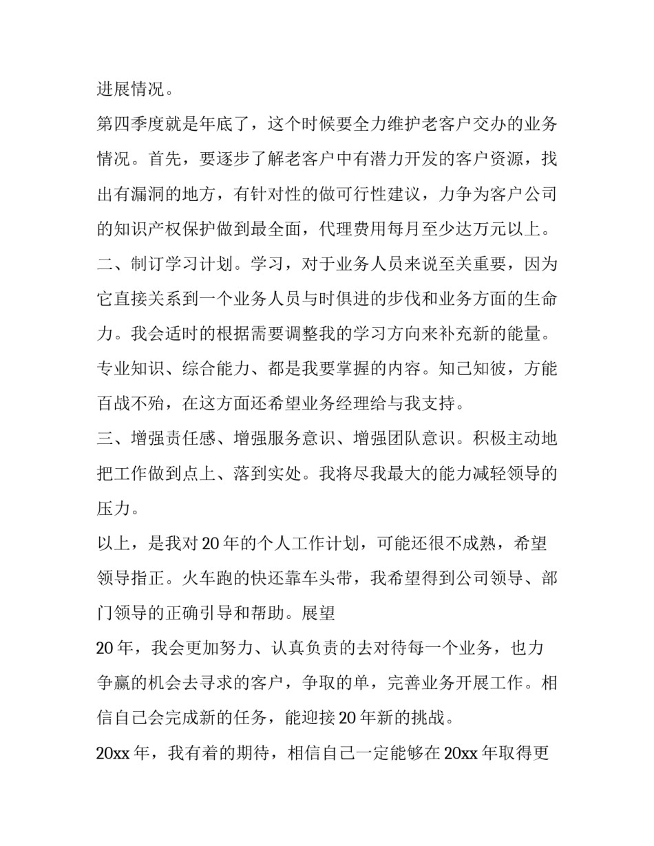 外贸业务员工作计划报表(十九篇)_第3页