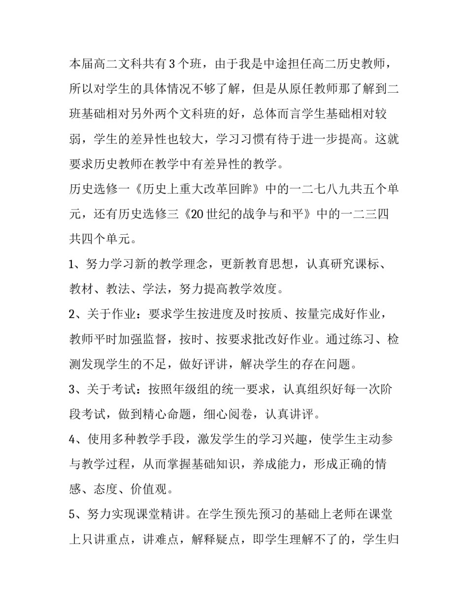 高二历史第二学期教学计划 高二年级历史教学计划(3篇)_第2页