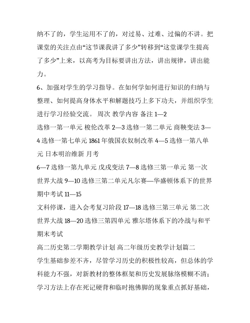 高二历史第二学期教学计划 高二年级历史教学计划(3篇)_第3页