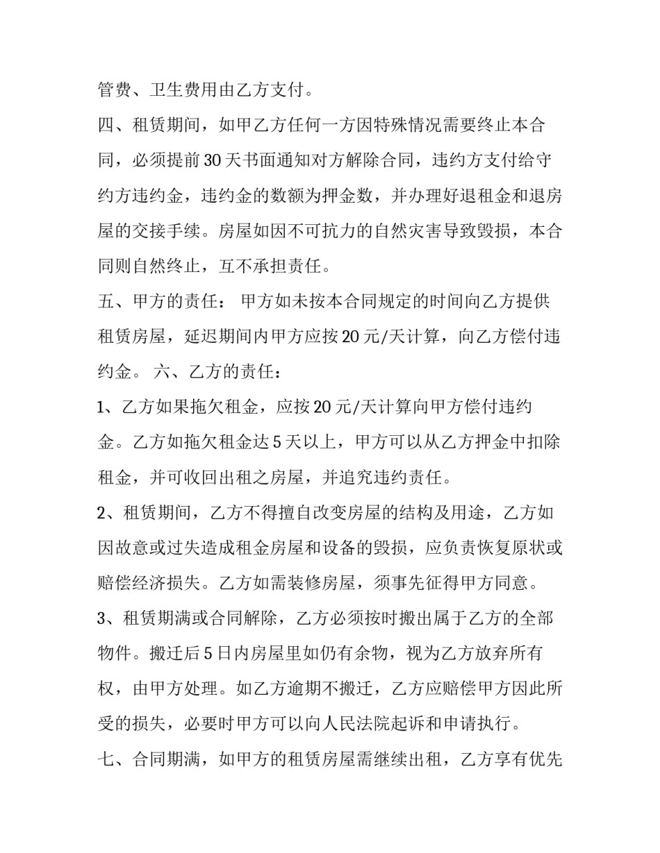 最新房屋出租合同完整版 房屋出租合同免费下载(13篇)_第2页