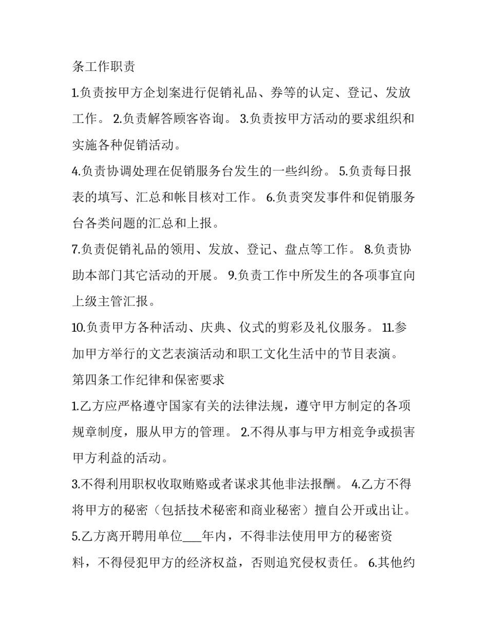 2023年销售员聘用合同 销售员聘用合同简易版(十七篇)_第2页