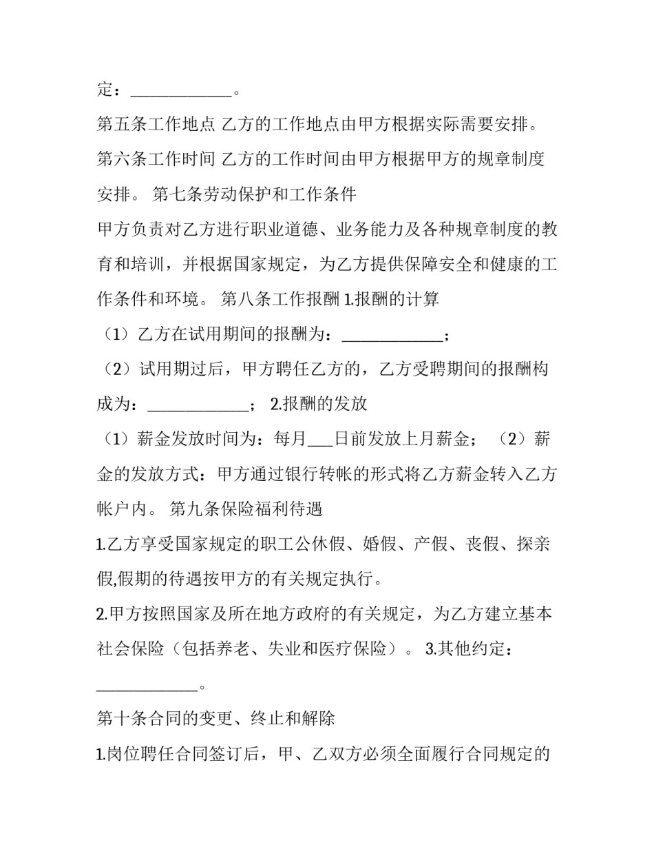 2023年销售员聘用合同 销售员聘用合同简易版(十七篇)_第3页