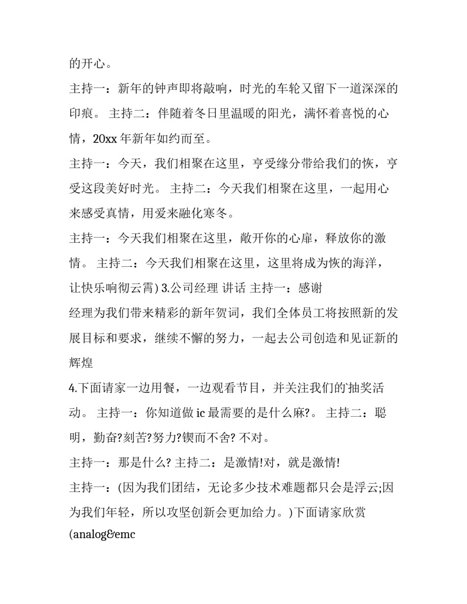 兔年主持稿的开场白和结尾(15篇)_第2页