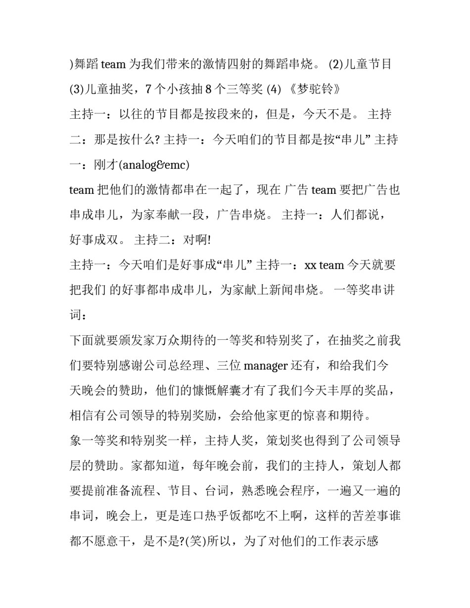 兔年主持稿的开场白和结尾(15篇)_第3页