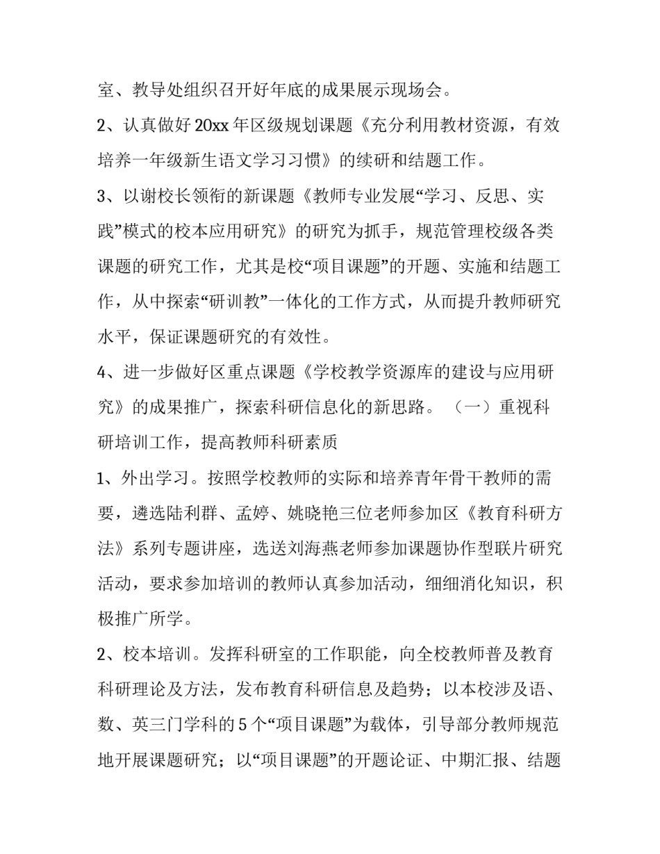 2023年下半年科研工作计划要点 未来科研方面的计划(十篇)_第2页