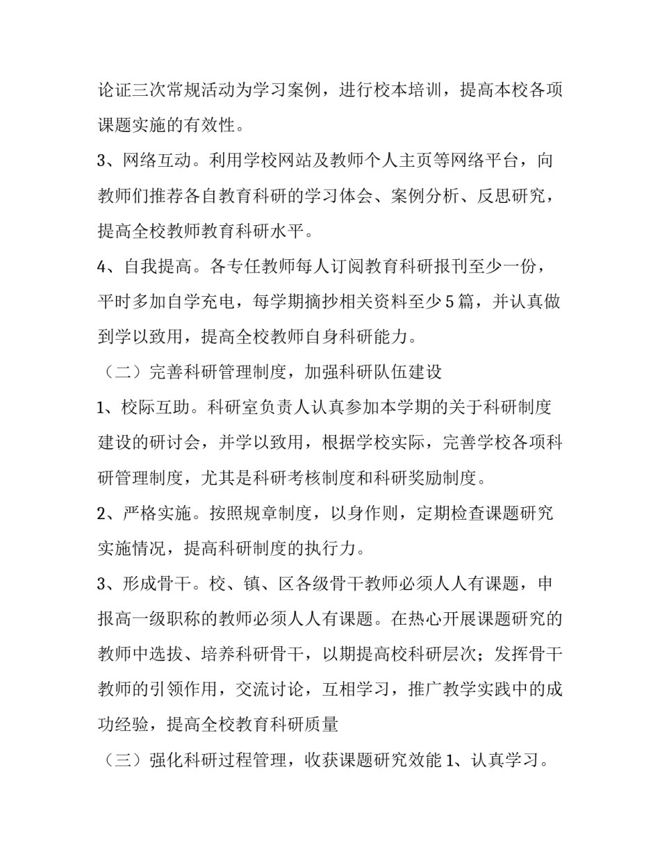 2023年下半年科研工作计划要点 未来科研方面的计划(十篇)_第3页