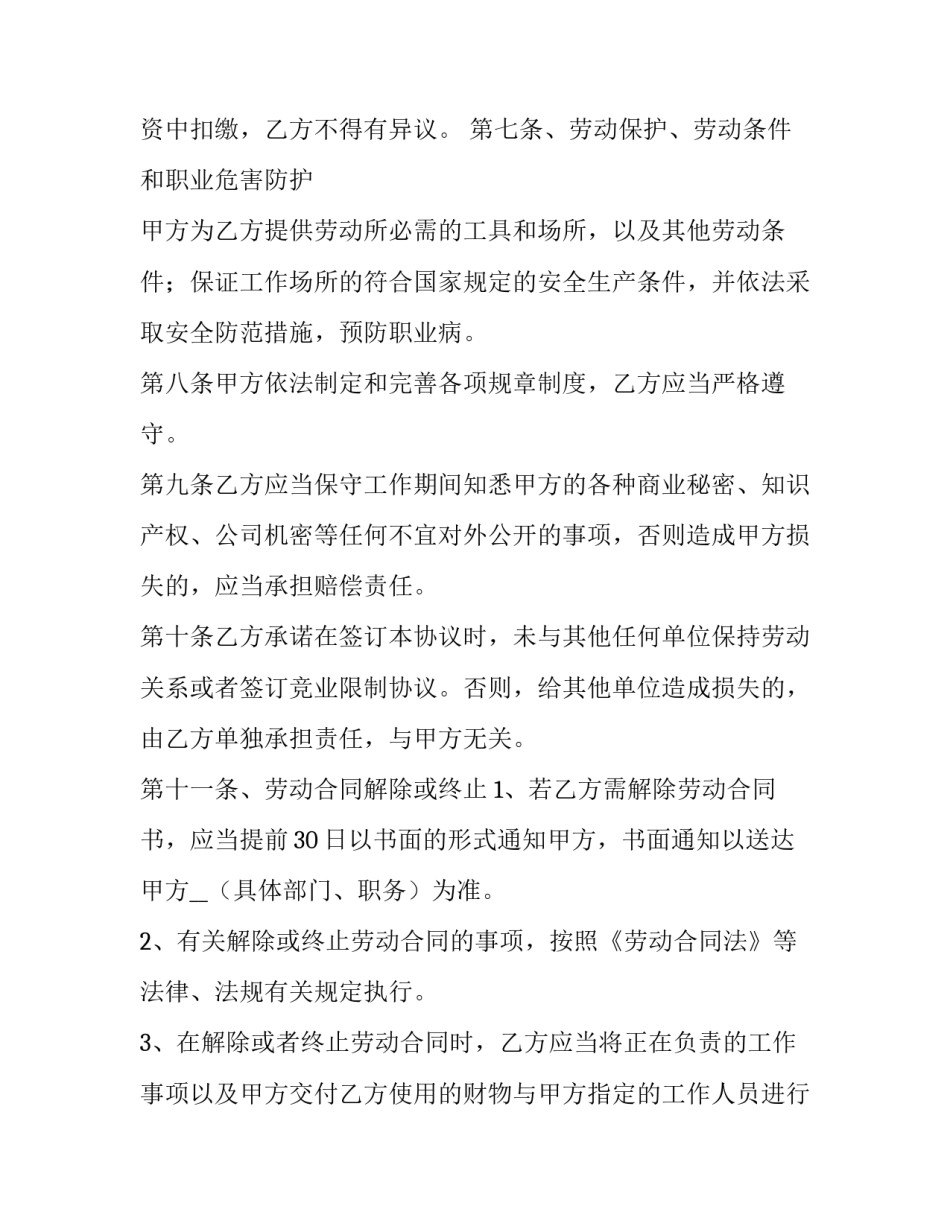 直播公会签约协议(28篇)_第3页