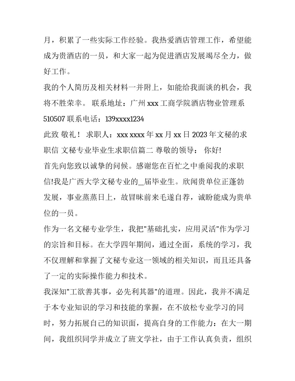 2023年文秘的求职信 文秘专业毕业生求职信(6篇)_第2页