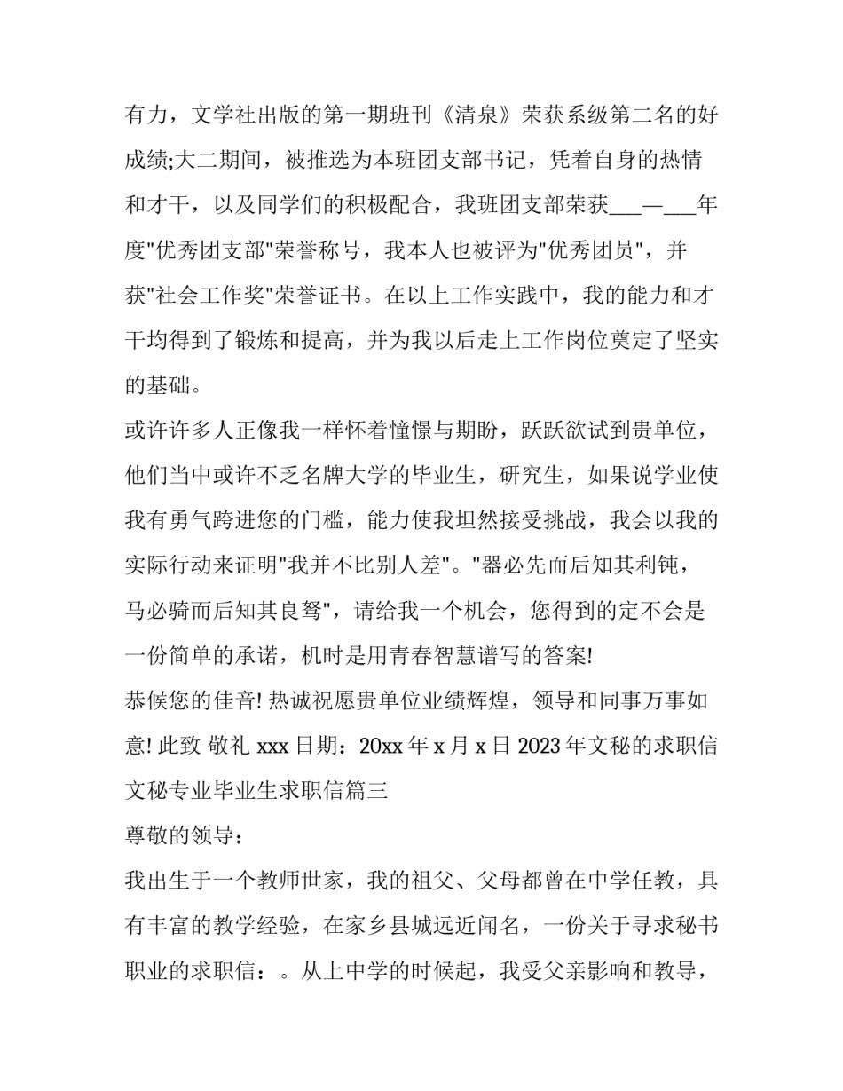 2023年文秘的求职信 文秘专业毕业生求职信(6篇)_第3页
