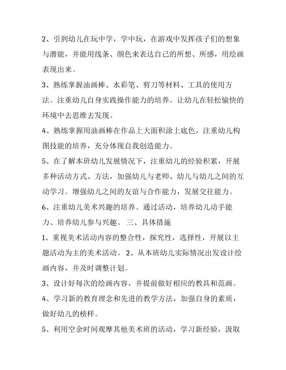 最新幼儿体育教师工作计划 幼儿园大班体育教师工作计划(优质9篇)_第2页