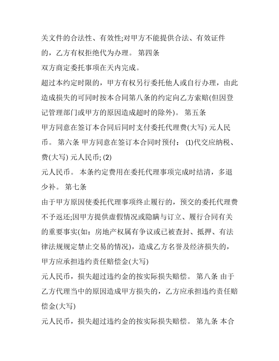 最新房地产项目开发委托管理合同书网(模板5篇)_第2页