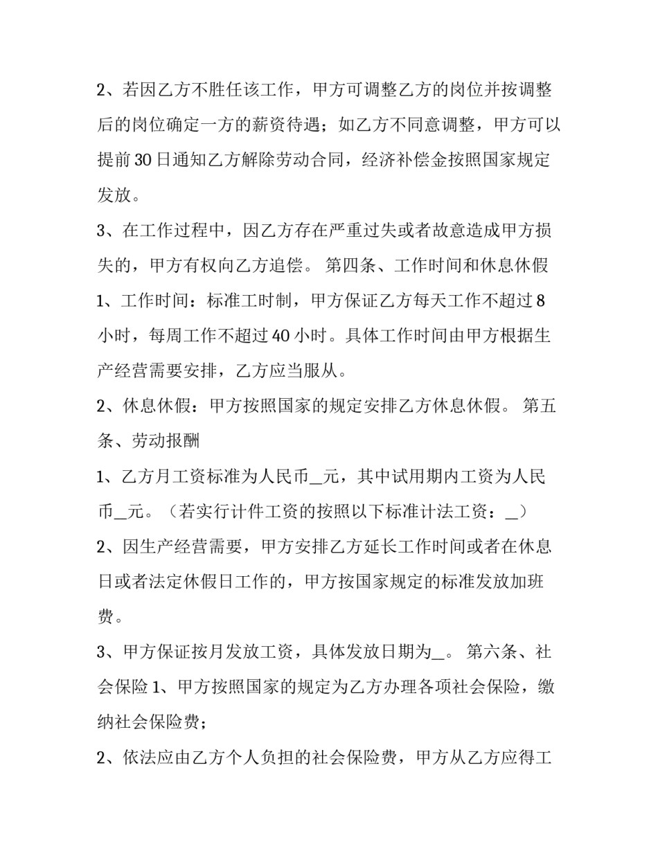 公会跟主播签的合同(28篇)_第2页