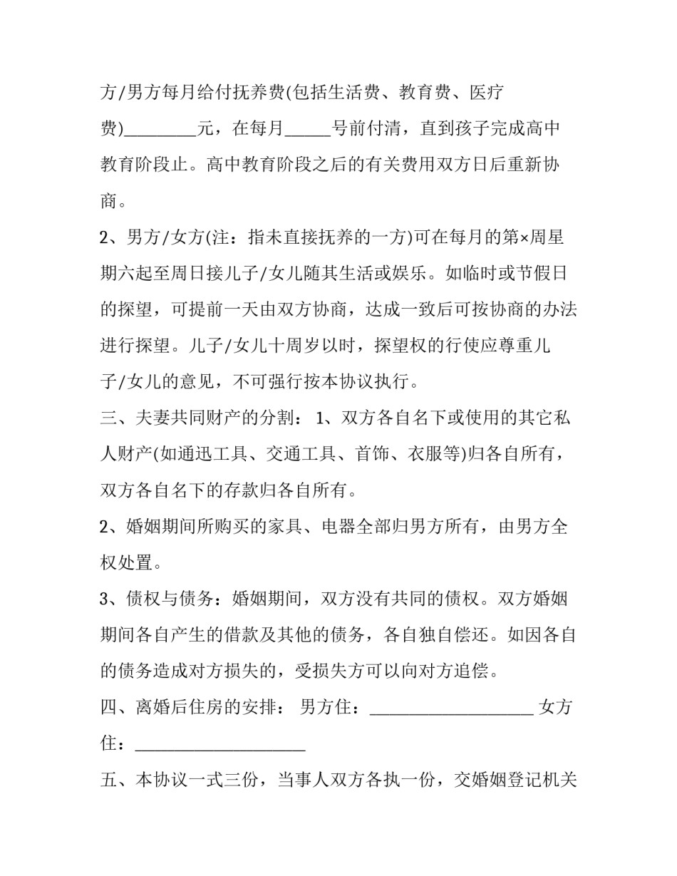 最新共同开创连锁餐饮经营合同书(三篇)_第2页