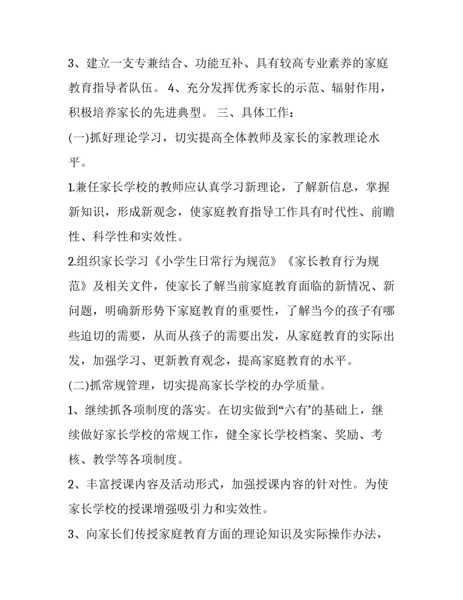 2023年社区家长学校年度工作计划(21篇)_第2页