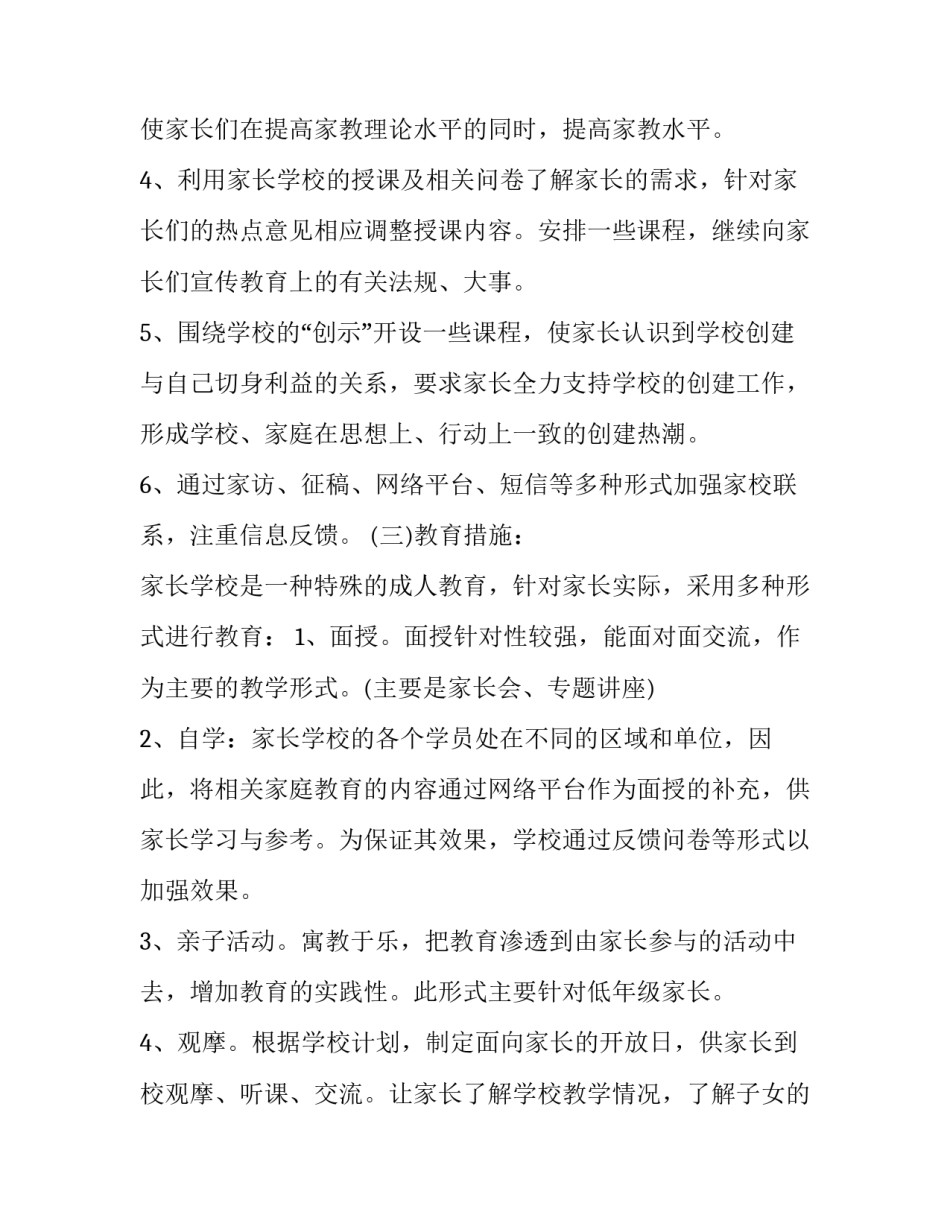 2023年社区家长学校年度工作计划(21篇)_第3页