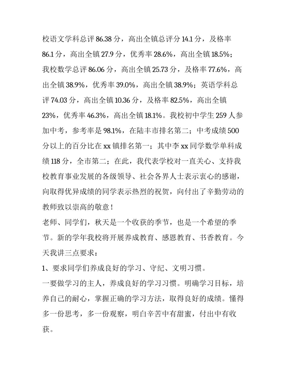 开学典礼发言稿提纲 开学典礼发言演讲稿(12篇)_第2页