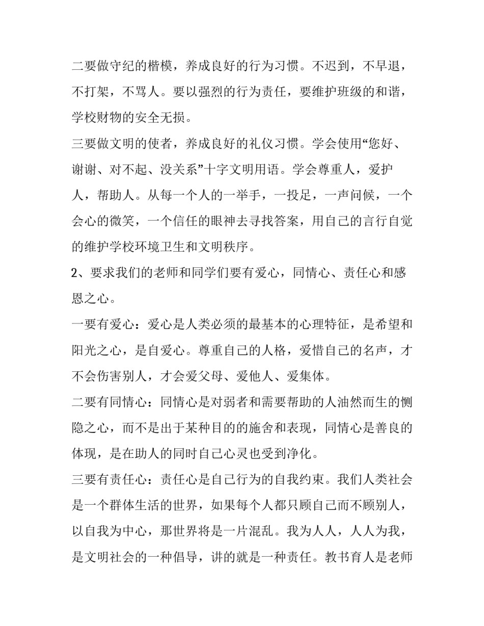 开学典礼发言稿提纲 开学典礼发言演讲稿(12篇)_第3页