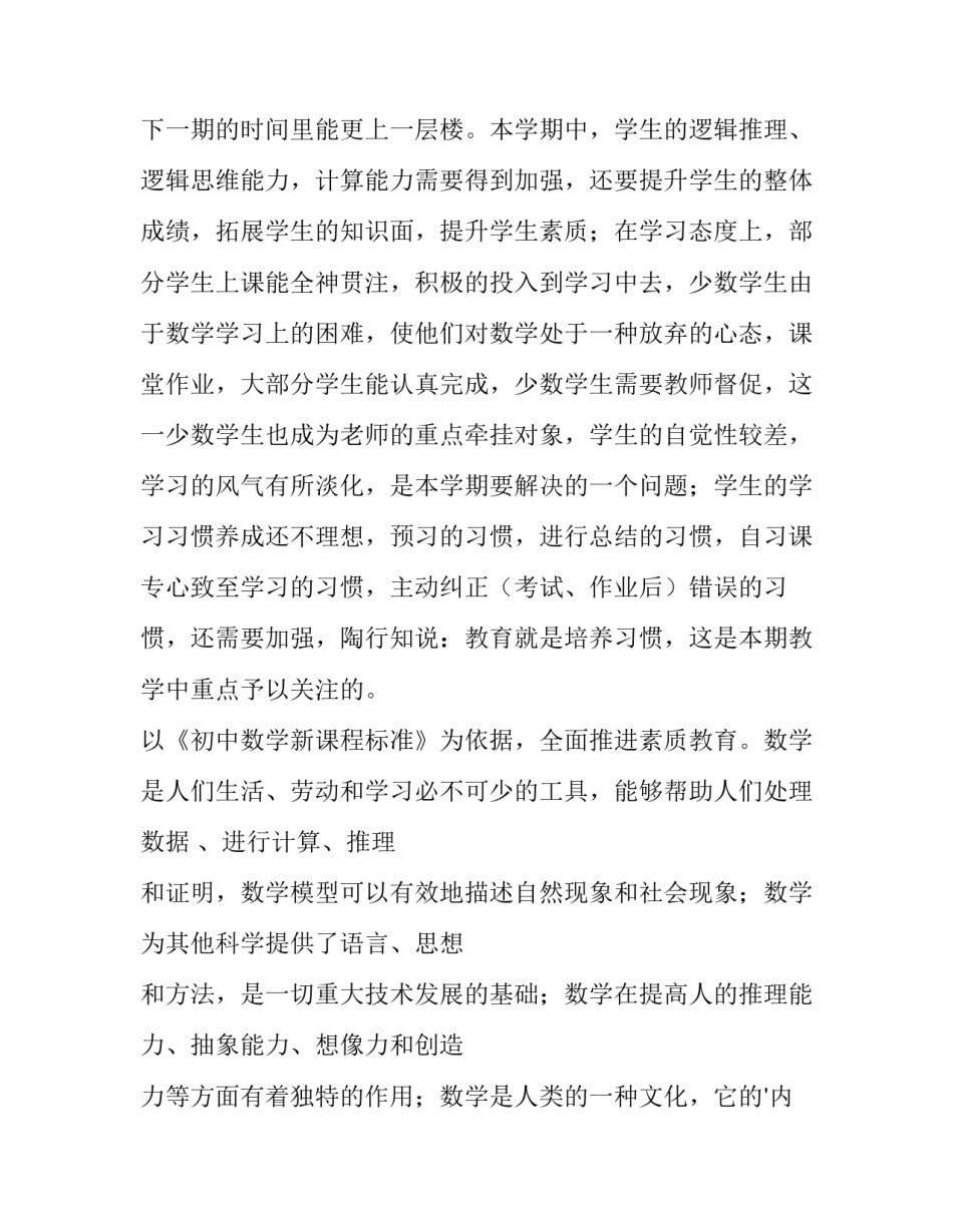 最新八年级数学教学计划(上 培智八年级数学教学计划(14篇)_第2页