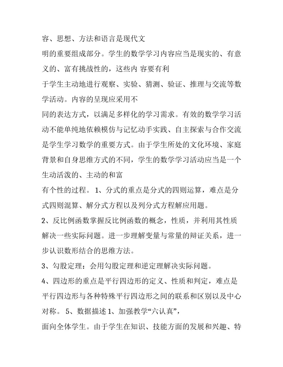 最新八年级数学教学计划(上 培智八年级数学教学计划(14篇)_第3页