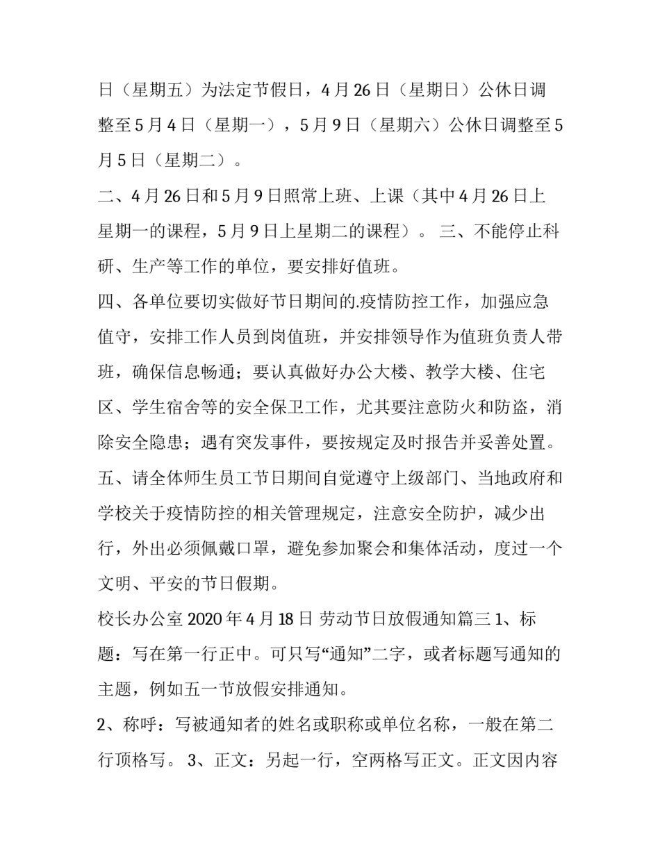 劳动节日放假通知 劳动节放假通知(精选10篇)_第2页