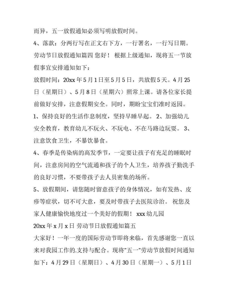 劳动节日放假通知 劳动节放假通知(精选10篇)_第3页
