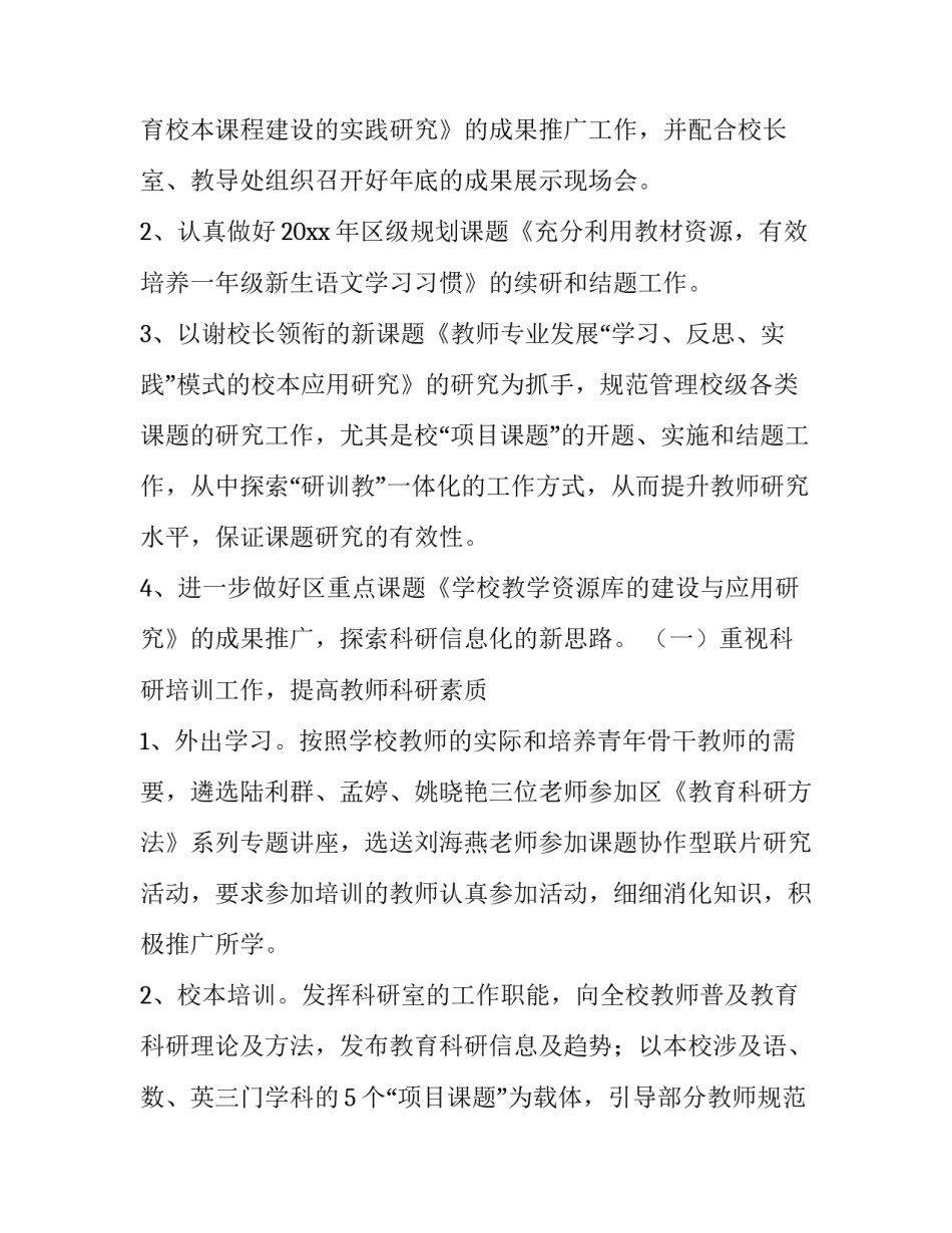 下半年科研工作计划怎么写 研究生期间科研计划怎么写(10篇)_第2页