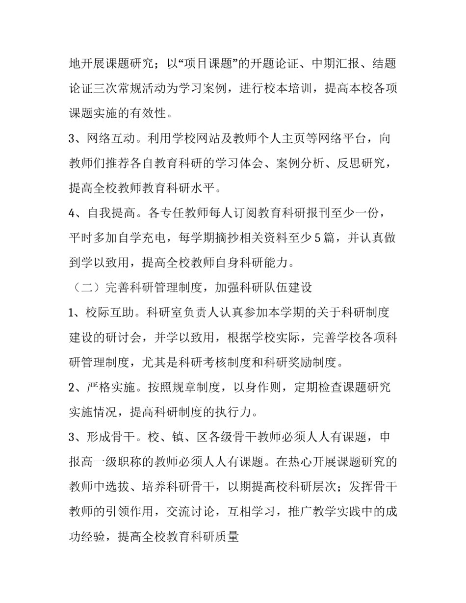 下半年科研工作计划怎么写 研究生期间科研计划怎么写(10篇)_第3页