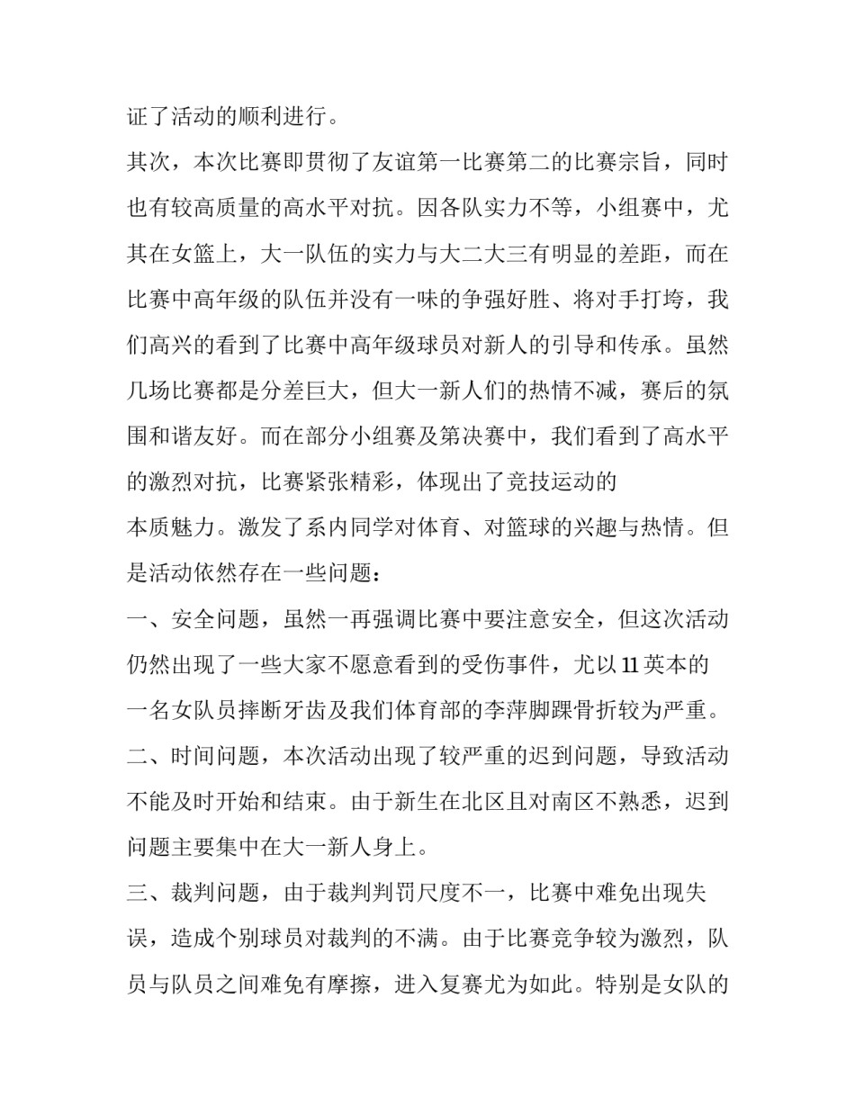 2023年友谊篮球赛活动总结 2023年友谊篮球赛活动总结怎么写(11篇)_第2页