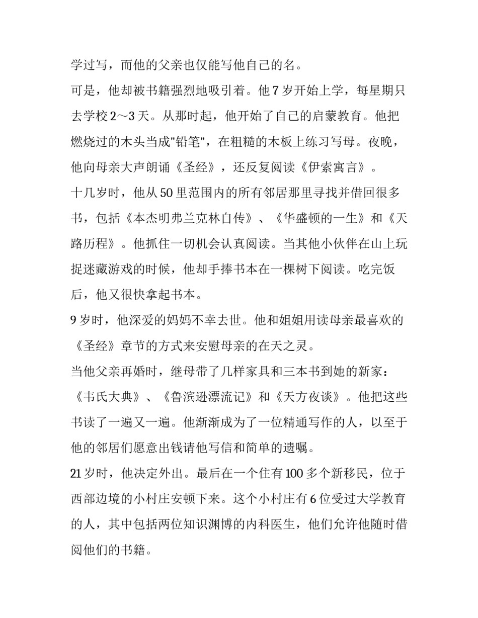 一年级演讲稿3分钟 一年级演讲稿100字以内(十三篇)_第3页